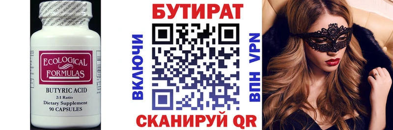 Купить  Светогорск  БУТИРАТ BDO 