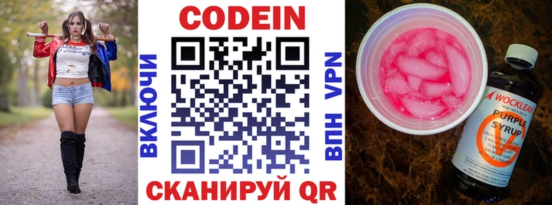 Codein Purple Drank  Купить  Светогорск 